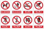 红色禁止警示安全标志