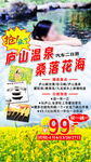 江西庐山温泉旅游海报图片