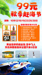江西秋季赶海节旅游海报