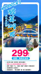 湖南湘西旅游海报图片