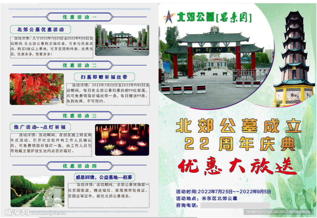 公墓彩页