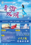 旅游海报