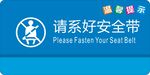 系好安全带