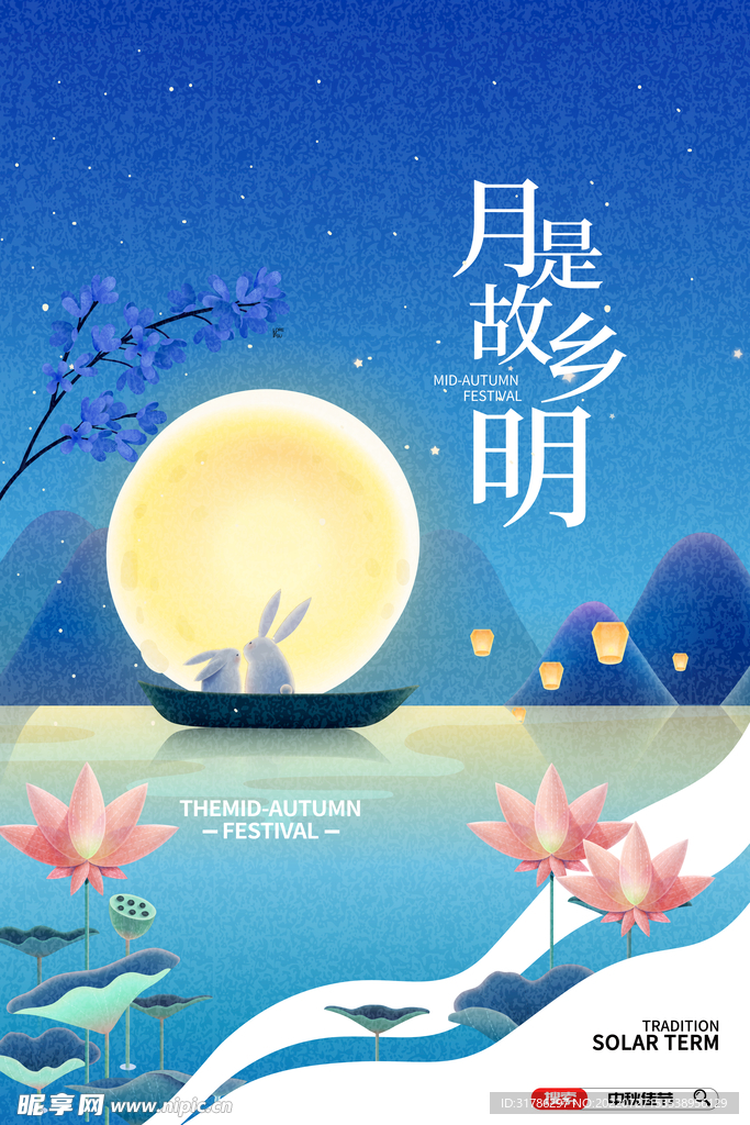 中秋节