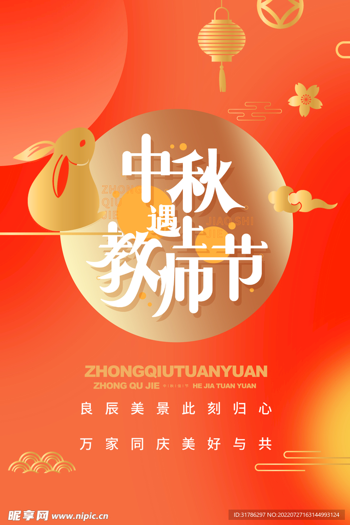 中秋节
