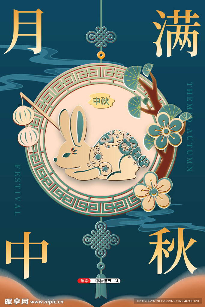 中秋节