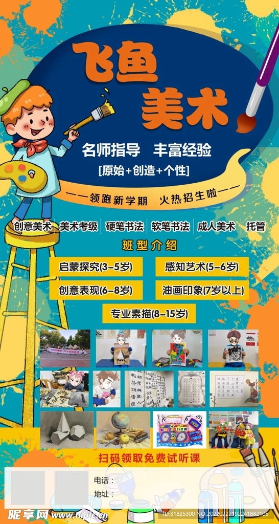 美术培训展架