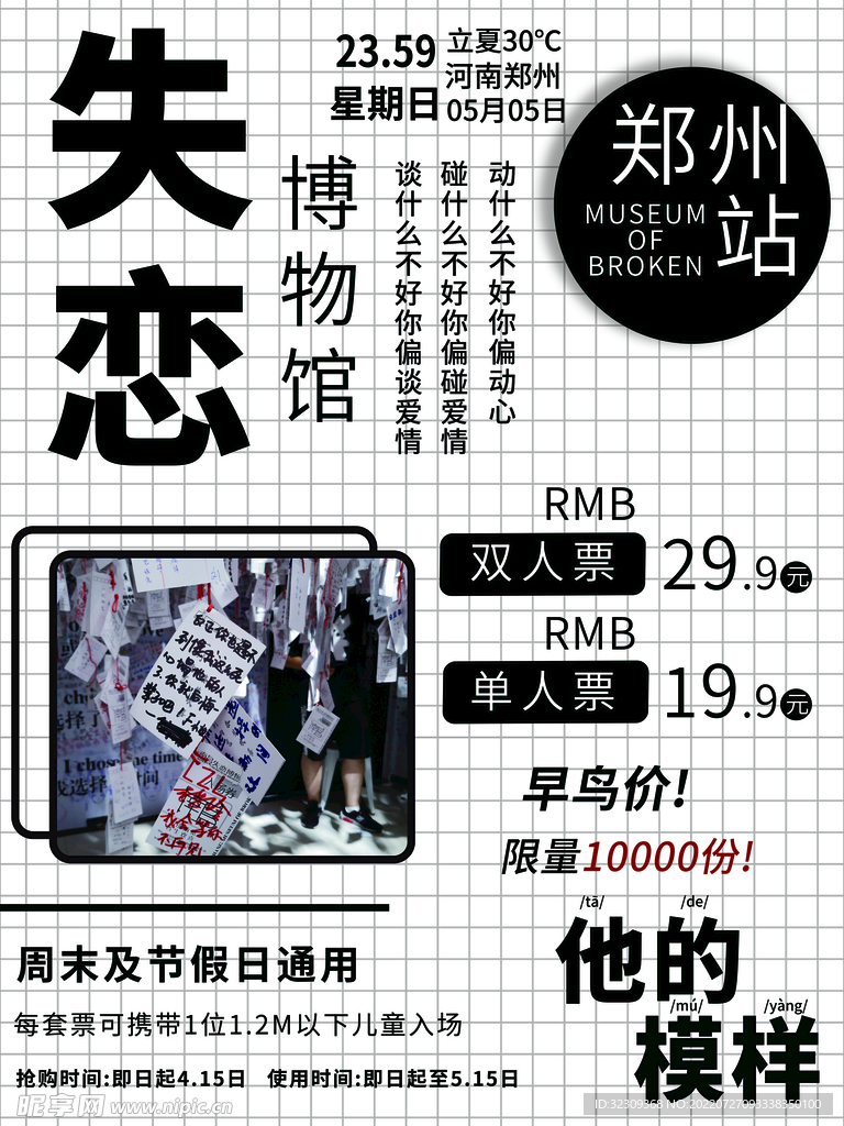 失恋博物馆