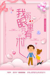 结婚了海报 