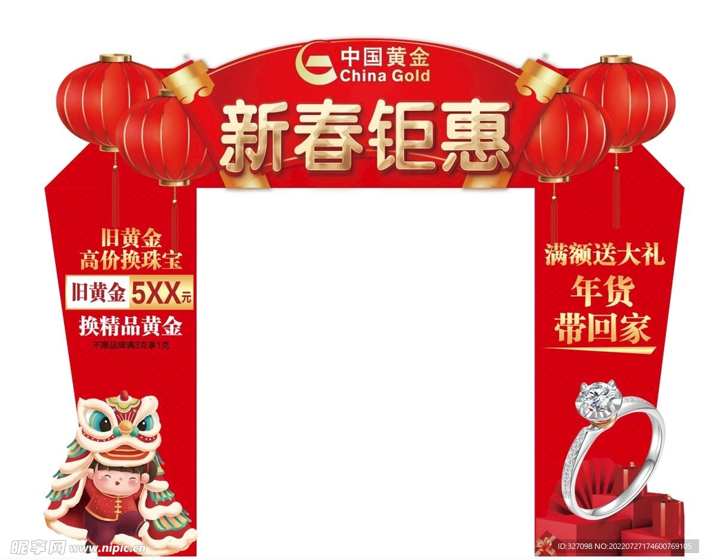 新春钜惠