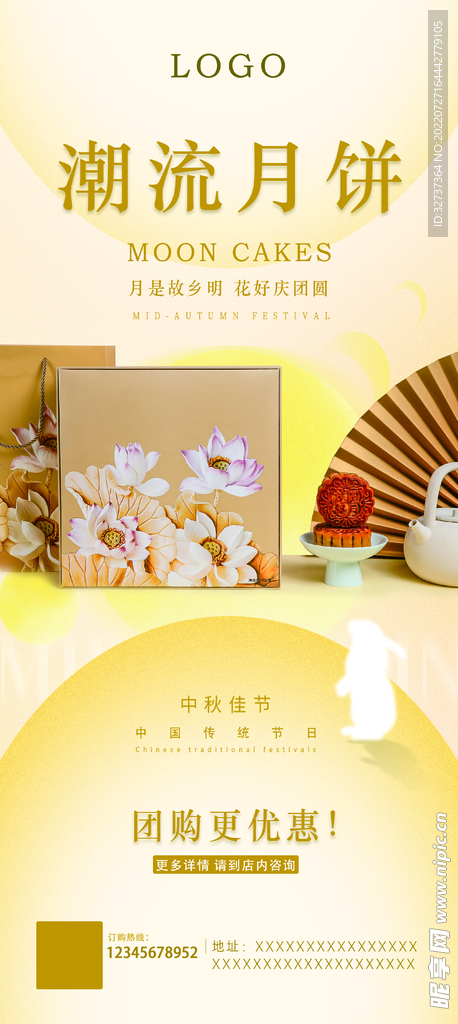 月饼海报展架