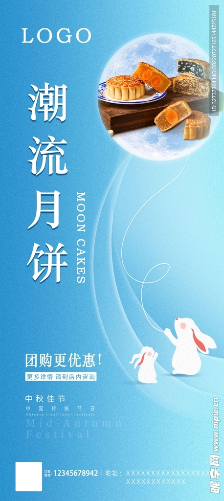 中秋月饼海报展架
