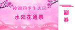 水陆花通票