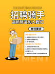 黄色大气外卖骑手招聘海报