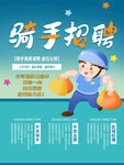 简约大气外卖骑手招聘海报