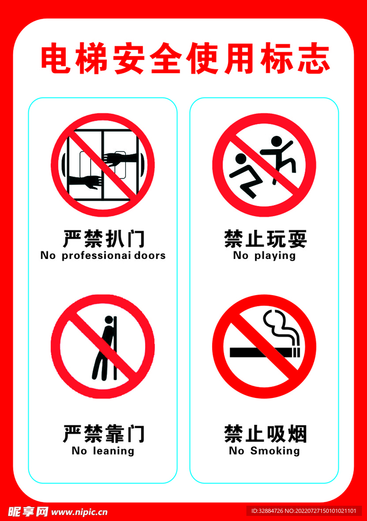 电梯 安全标识 安全标志图片