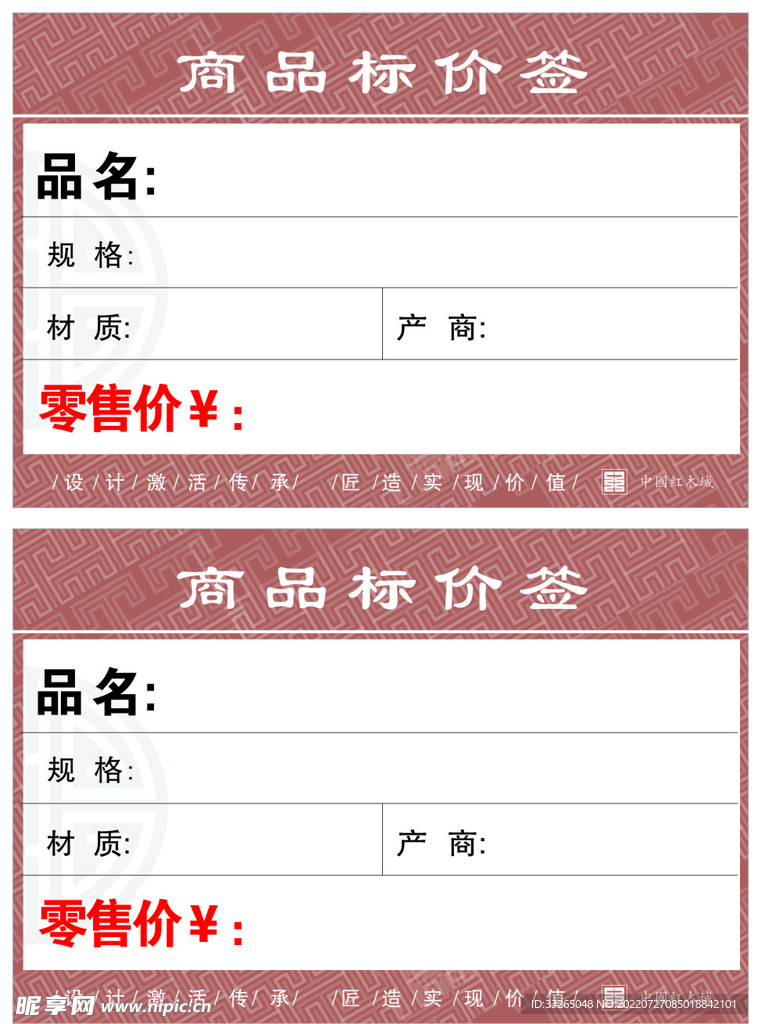 商品标价签模板
