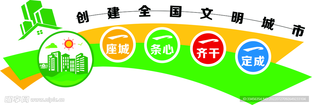 学校 创建文明城市