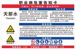 职业危害 