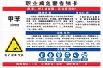  职业危害