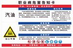职业危害