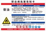 职业危害