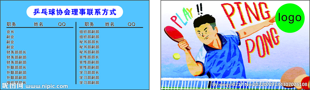 乒乓球名片卡片