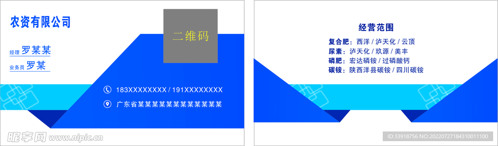 农资公司商务名片卡片