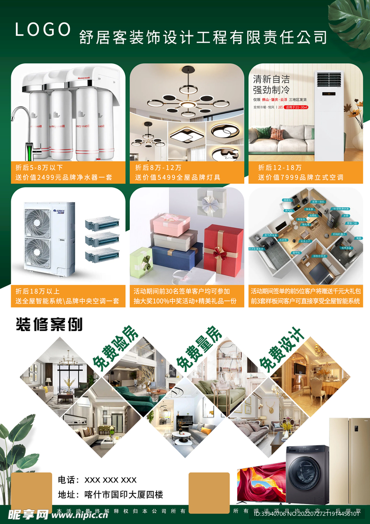 装修彩页