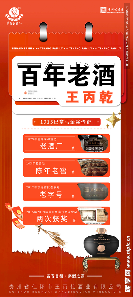 白酒文化品宣