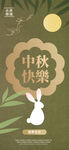 中秋海报