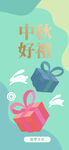 中秋海报