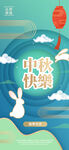 中秋海报