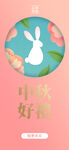 中秋海报