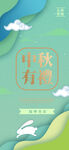 中秋海报