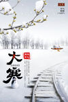 大寒