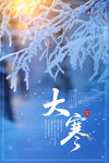 大寒