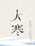 大寒