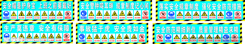 工地安全标语