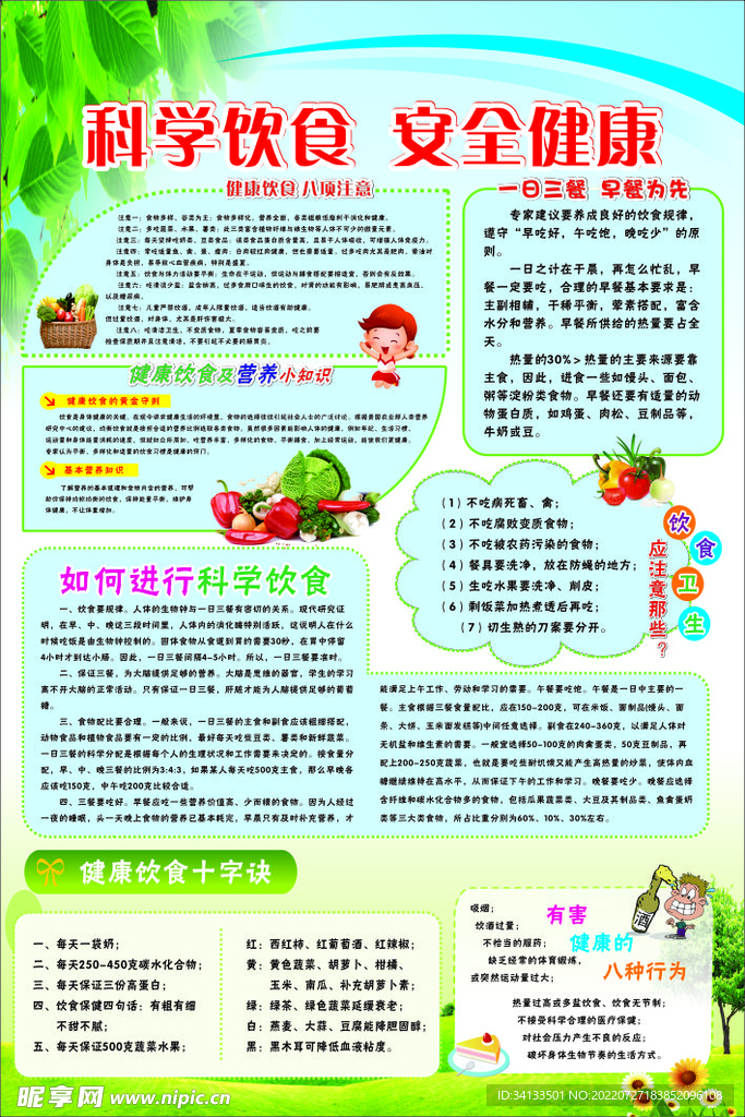 科学饮水