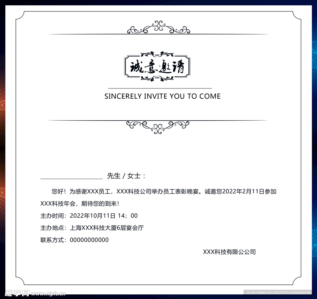 展会邀请函