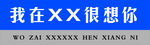我在这里很想你
