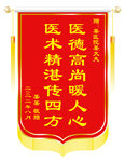 锦旗