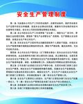 安全生产