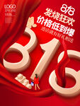 818海报