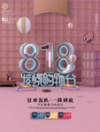 818海报