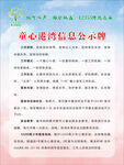 童心港湾信息公示牌