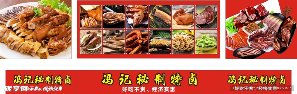 冯记秘制卤