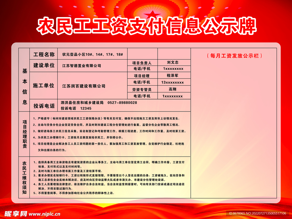 农民工工资支付信息公示牌