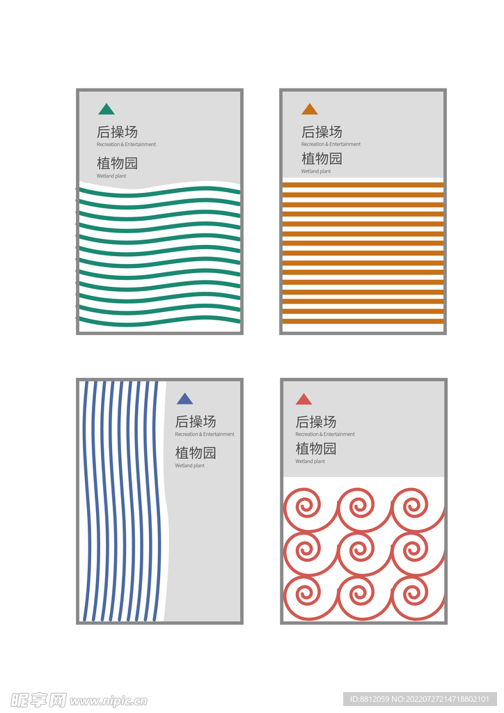 春夏秋冬创意导视